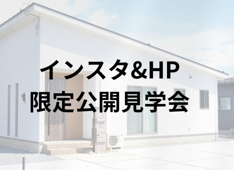 インスタ&HP限定公開！！