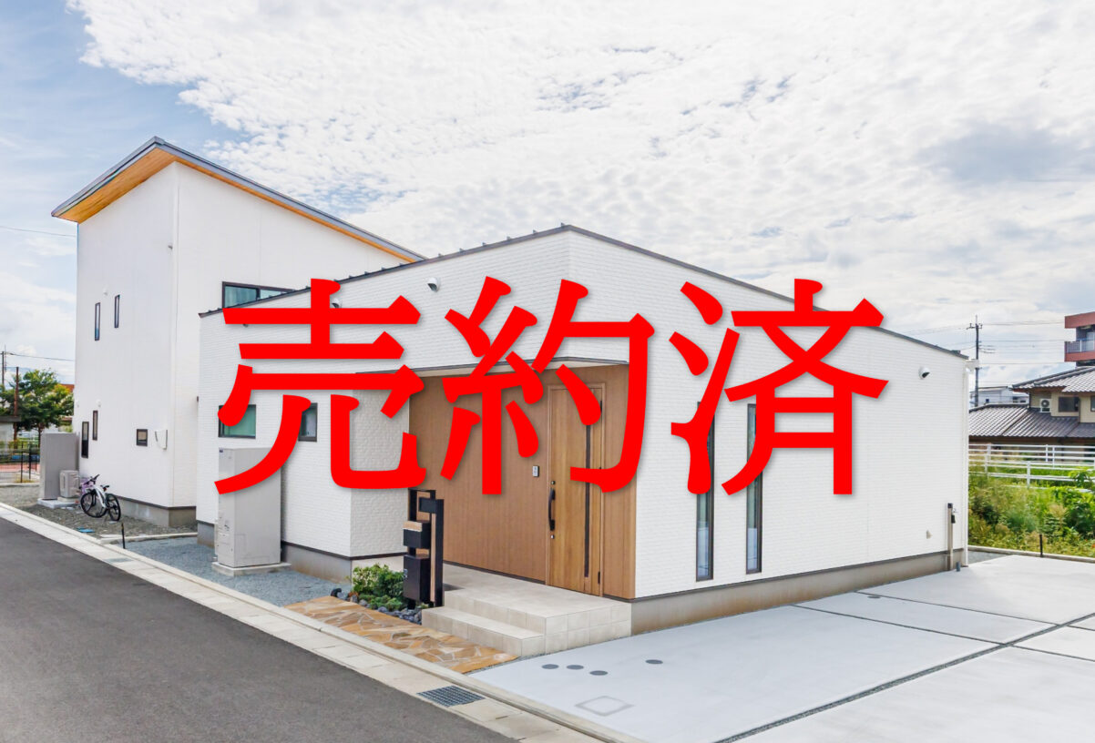 【販売終了】貢川モデルハウス3棟目　登場!