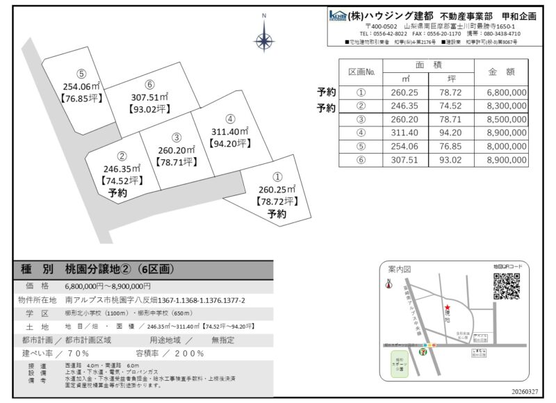 ◆南ア市桃園分譲地・・・◆