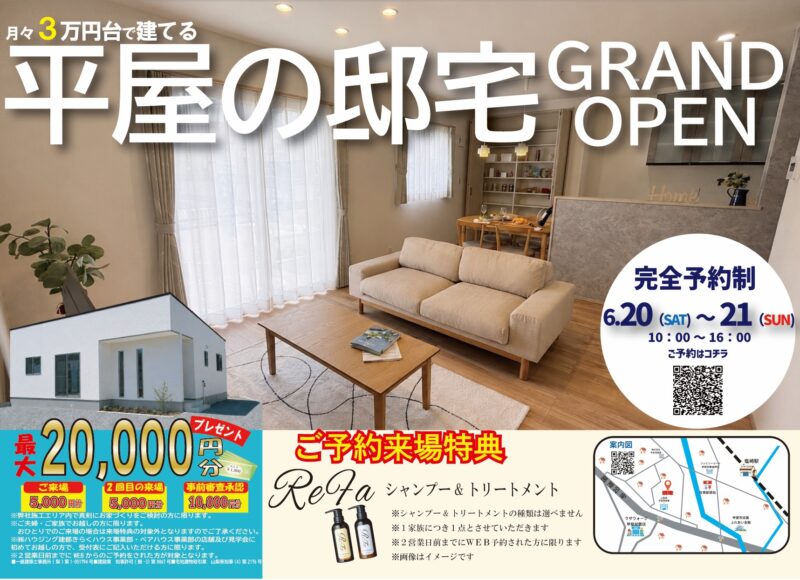 志田モデル見学会♬