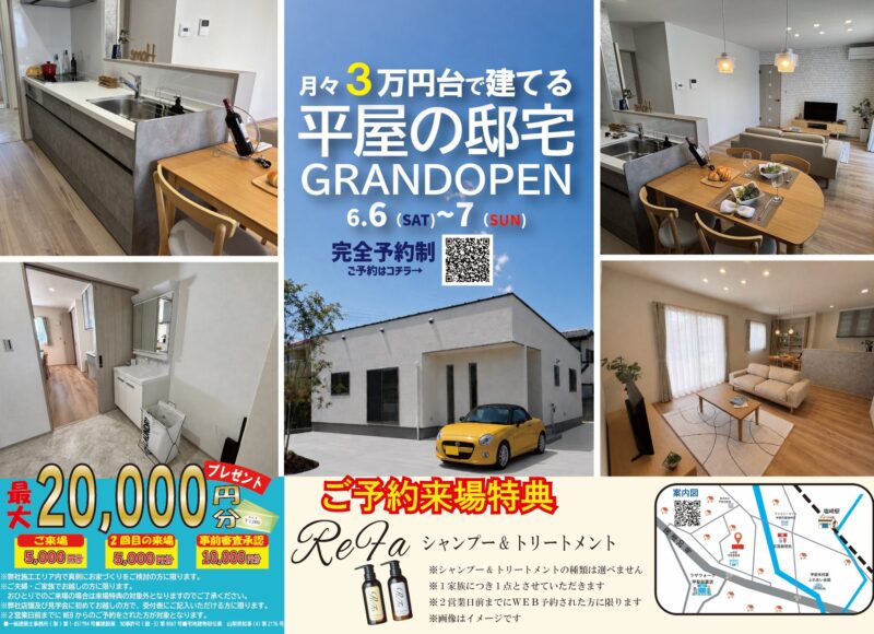 志田モデルハウスグランドオープン♬