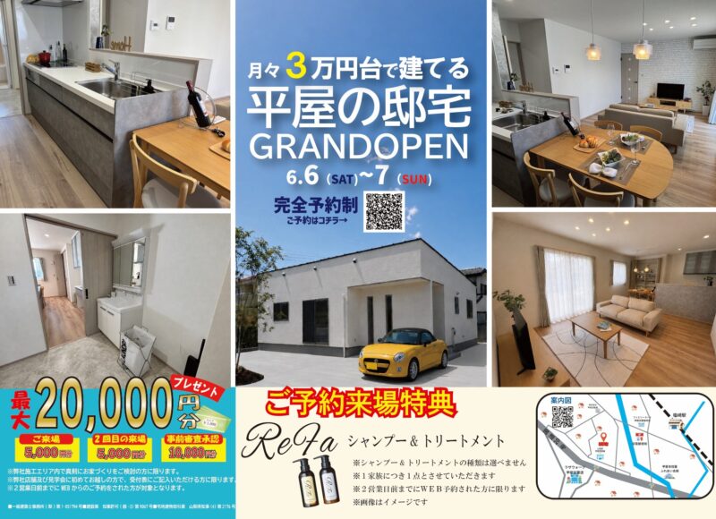 志田モデルハウスグランドオープン♬