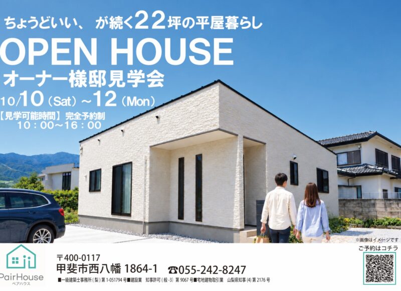 お施主様邸見学会開催♬